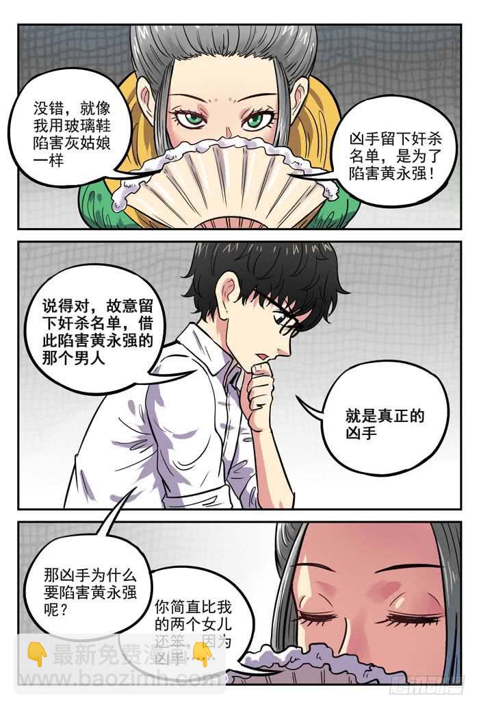 《案发召唤》Case 033推理教室 第7页