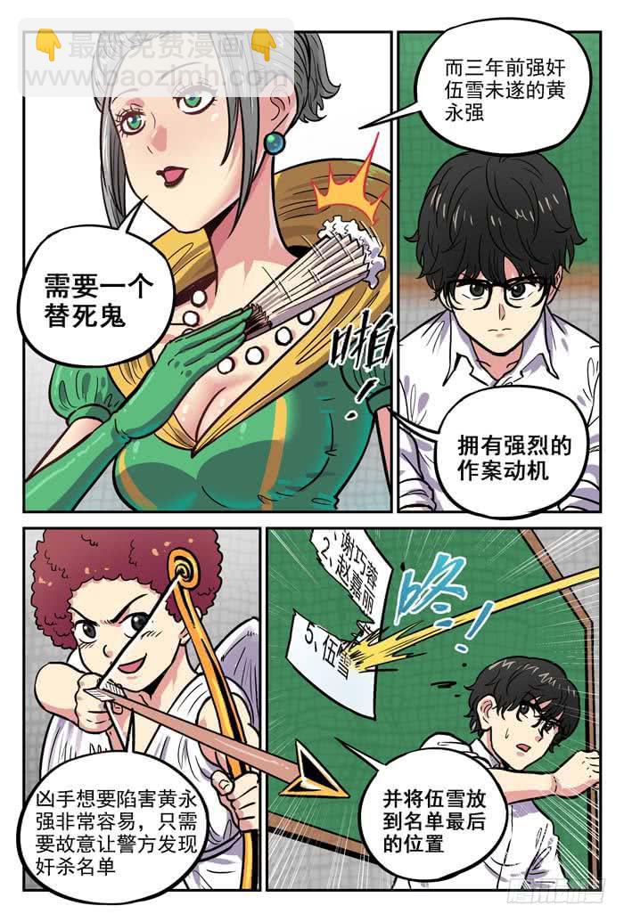 《案发召唤》Case 033推理教室 第8页