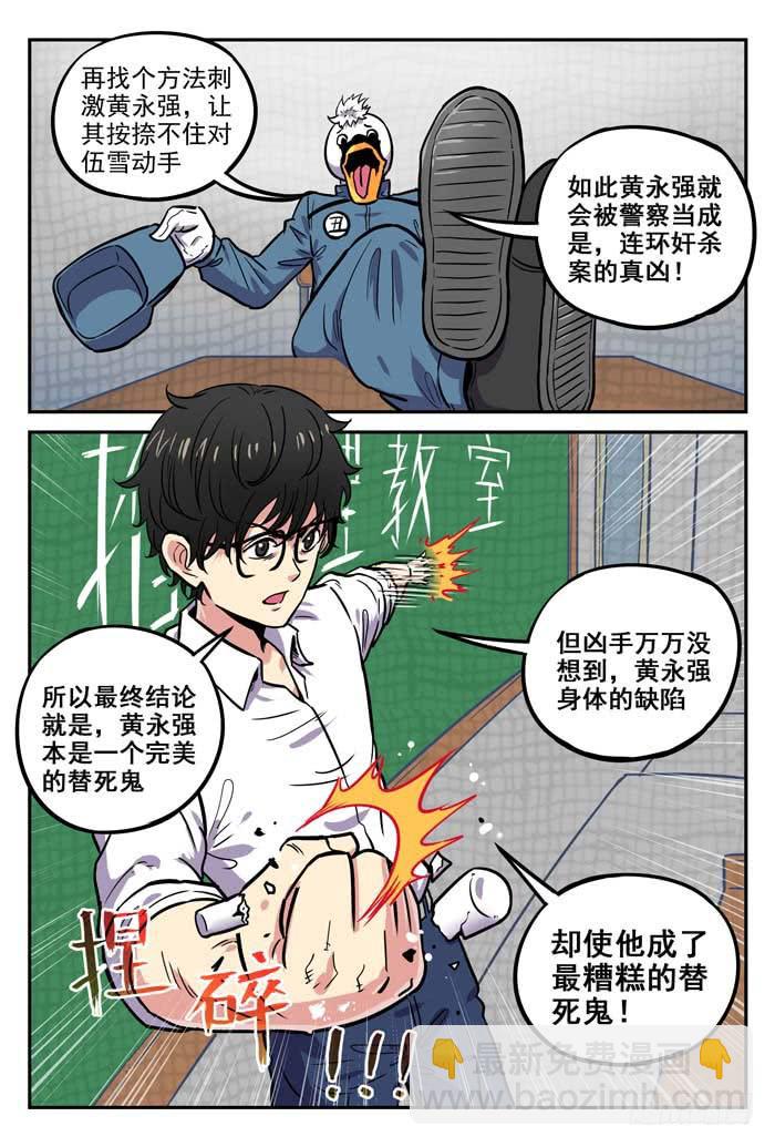 《案发召唤》Case 033推理教室 第9页