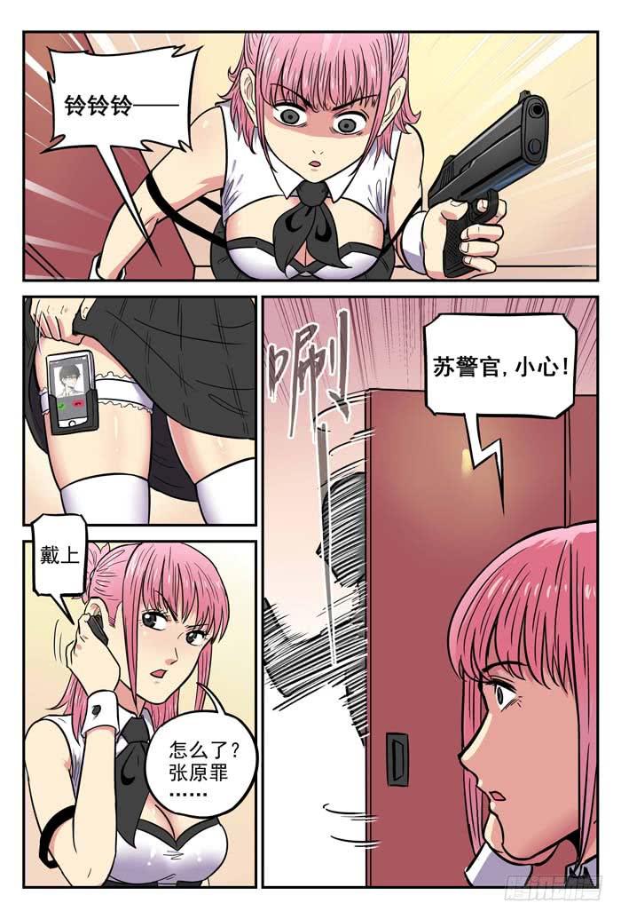 《案发召唤》Case 035真凶 第10页