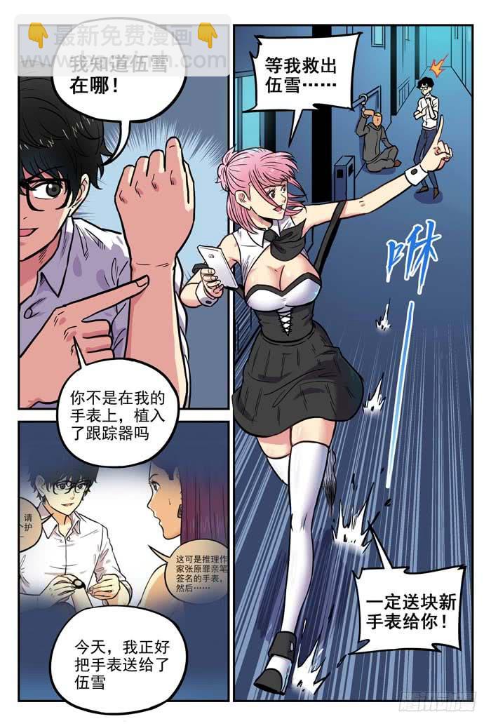 《案发召唤》Case 035真凶 第2页