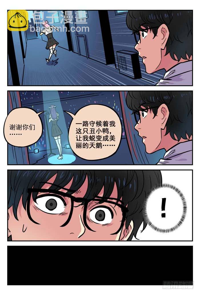 《案发召唤》Case 035真凶 第3页