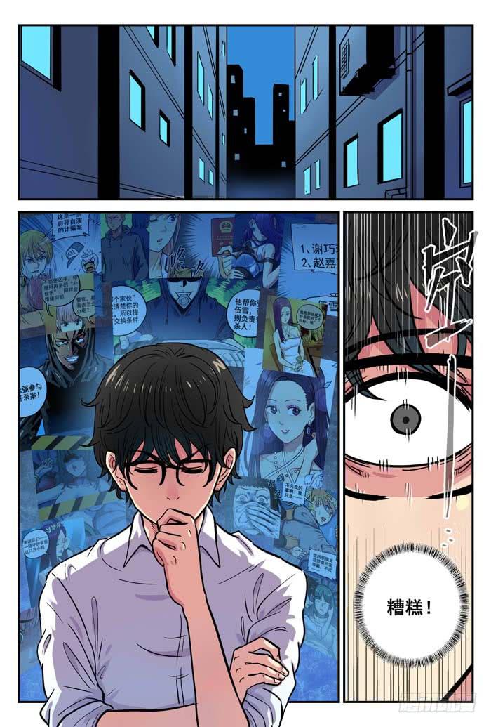 《案发召唤》Case 035真凶 第7页