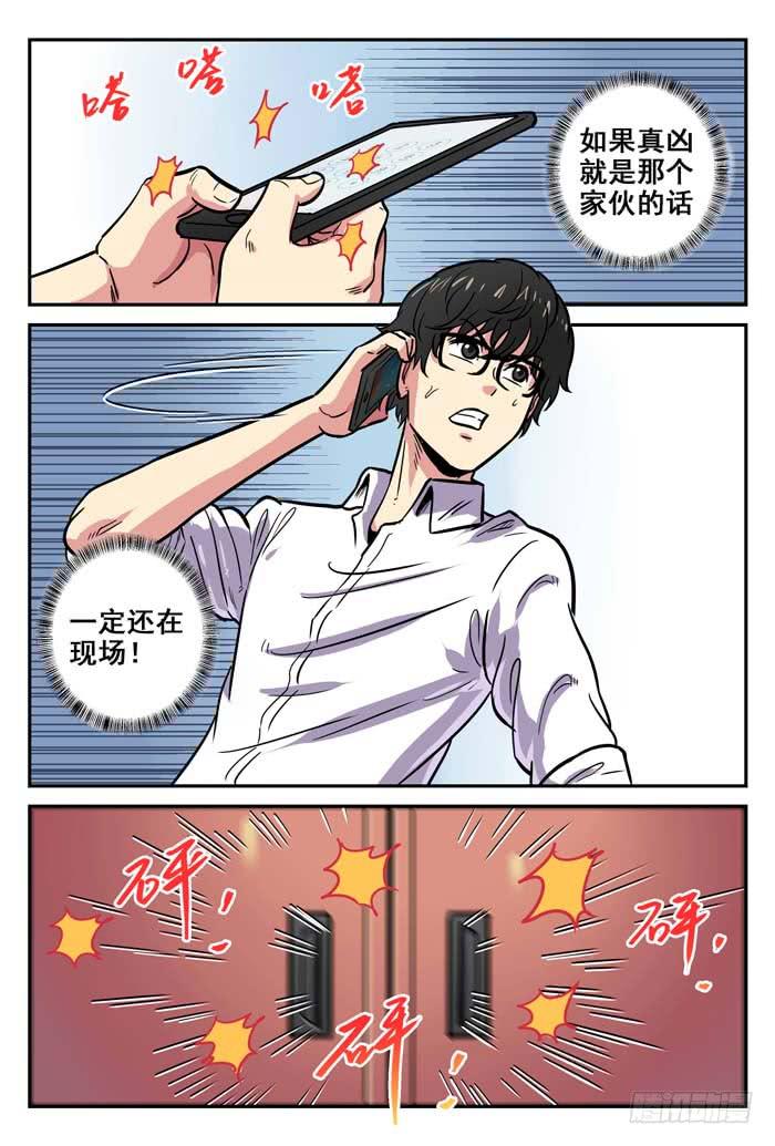 《案发召唤》Case 035真凶 第8页