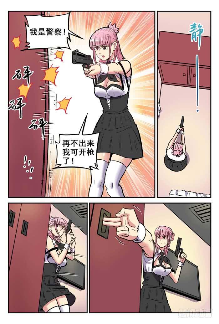 《案发召唤》Case 035真凶 第9页