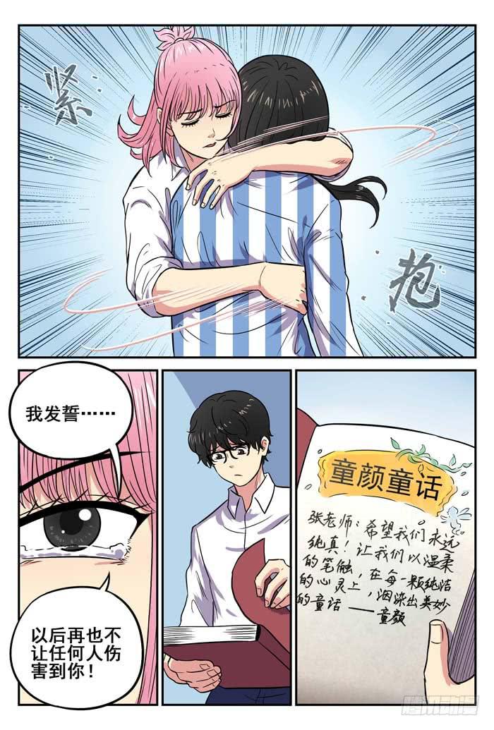 《案发召唤》Case 038天鹅 第11页