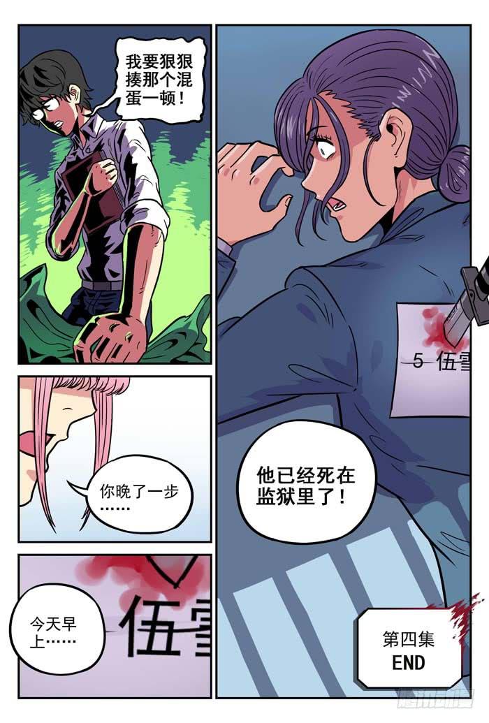 《案发召唤》Case 038天鹅 第12页