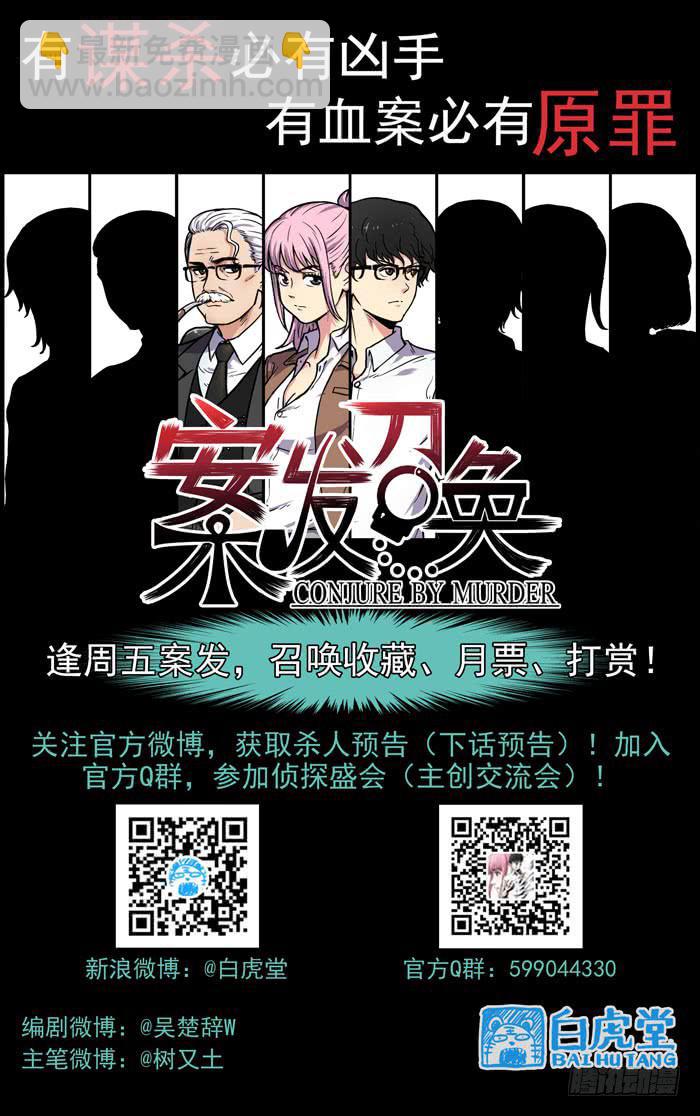 《案发召唤》Case 038天鹅 第13页