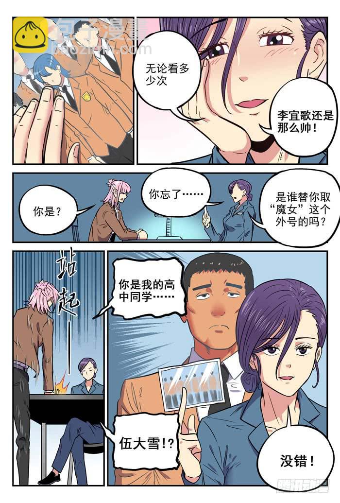 《案发召唤》Case 038天鹅 第2页