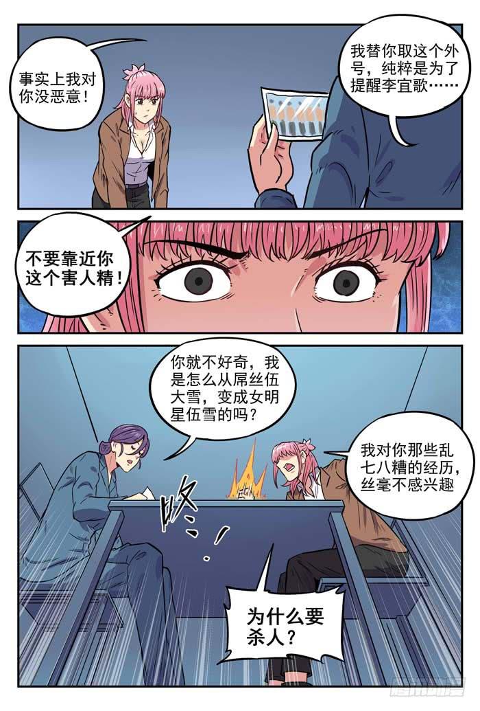 《案发召唤》Case 038天鹅 第3页