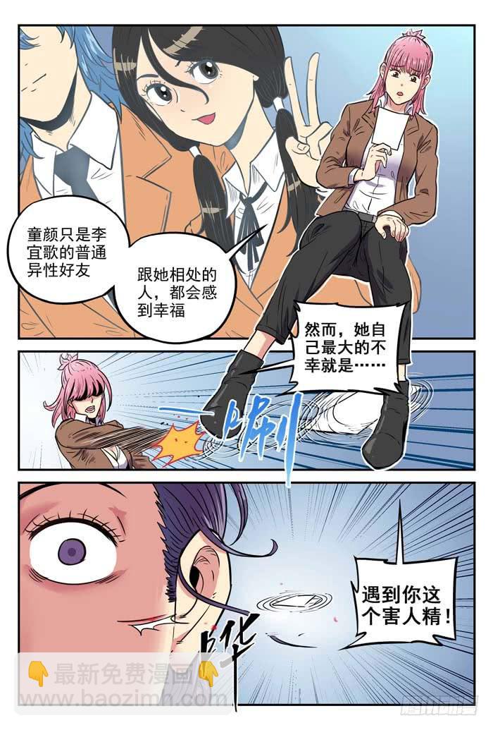《案发召唤》Case 038天鹅 第5页
