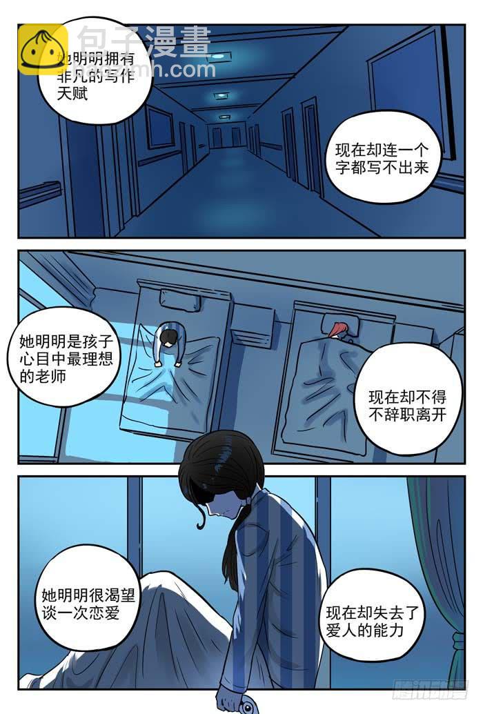 《案发召唤》Case 038天鹅 第6页