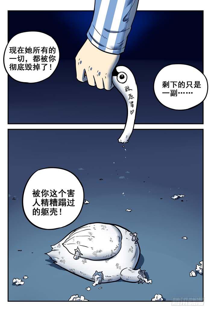 《案发召唤》Case 038天鹅 第7页