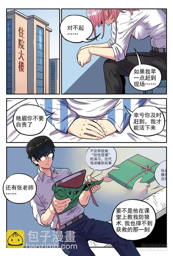 《案发召唤》Case 038天鹅 第8页