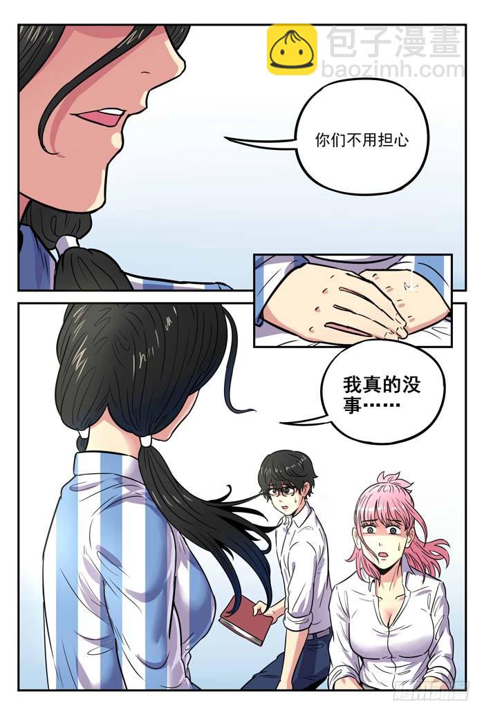《案发召唤》Case 038天鹅 第9页