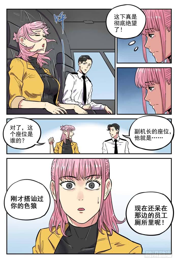 《案发召唤》Case 039雪人 第10页