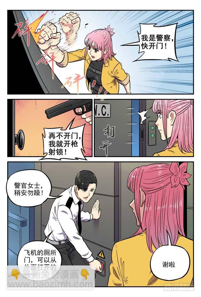 《案发召唤》Case 039雪人 第11页