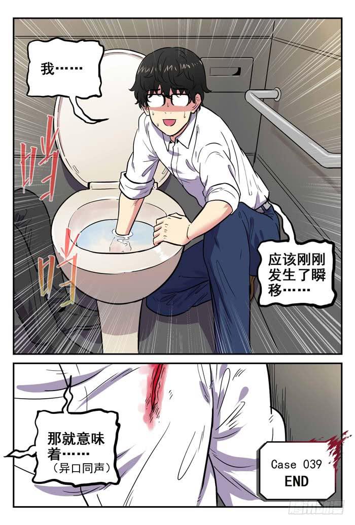 《案发召唤》Case 039雪人 第13页