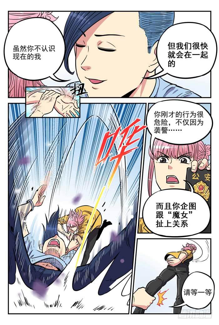 《案发召唤》Case 039雪人 第2页