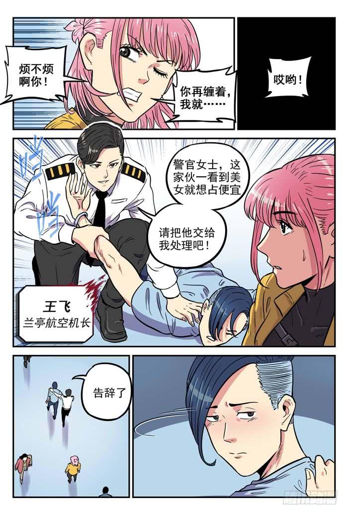 《案发召唤》Case 039雪人 第3页