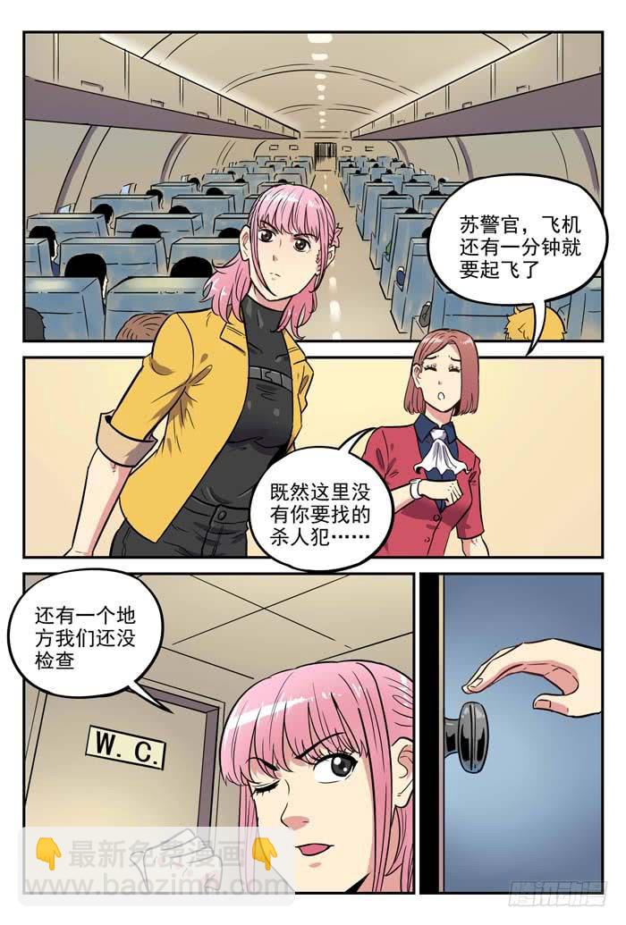《案发召唤》Case 039雪人 第6页