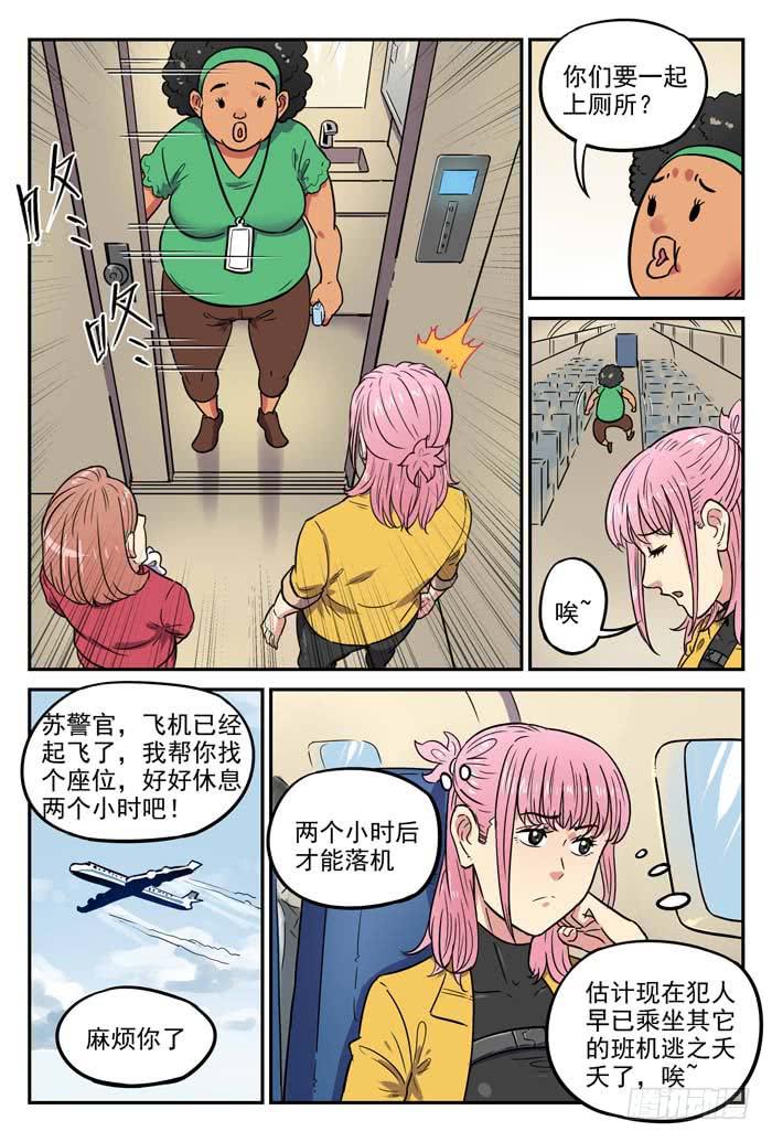 《案发召唤》Case 039雪人 第7页