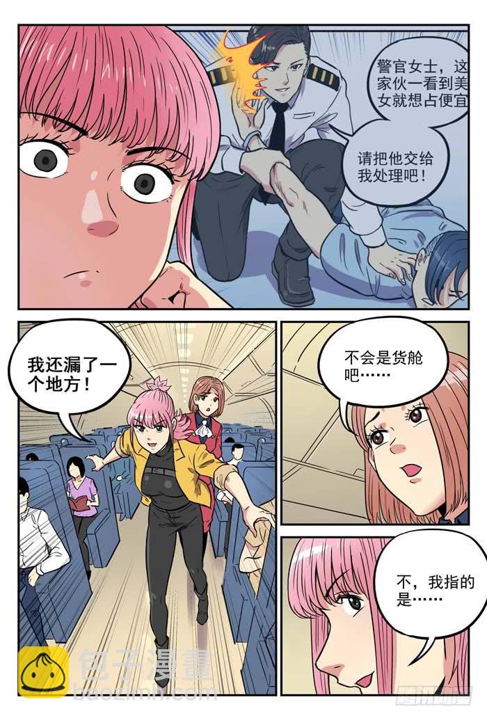 《案发召唤》Case 039雪人 第8页