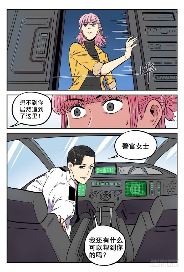 《案发召唤》Case 039雪人 第9页