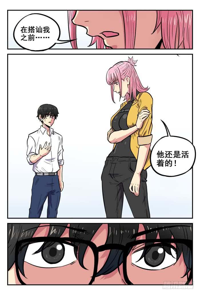 《案发召唤》Case 040厕所 第10页