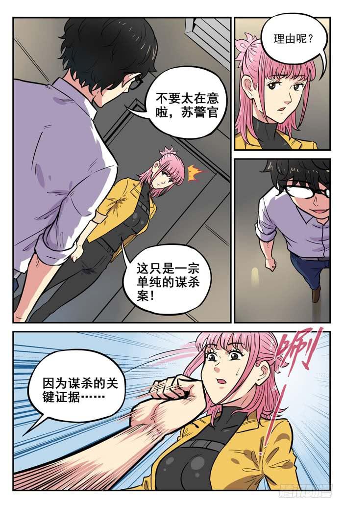 《案发召唤》Case 040厕所 第11页