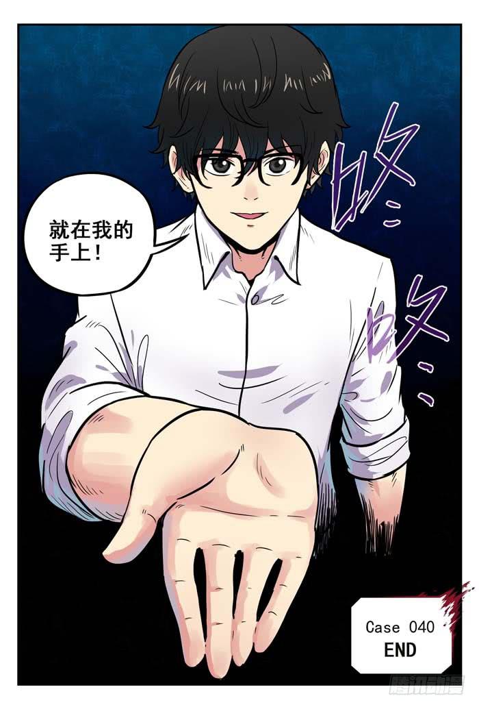 《案发召唤》Case 040厕所 第12页