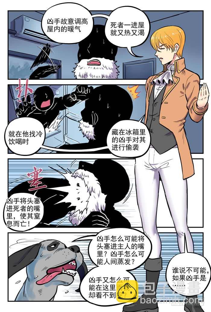 《案发召唤》Case 040厕所 第2页