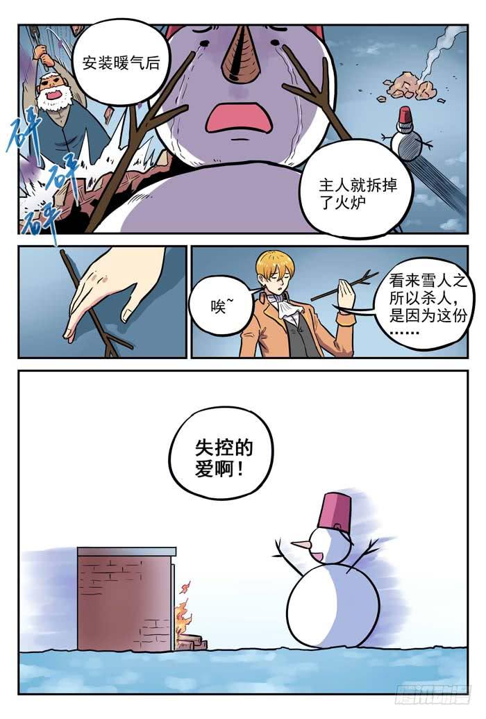 《案发召唤》Case 040厕所 第4页