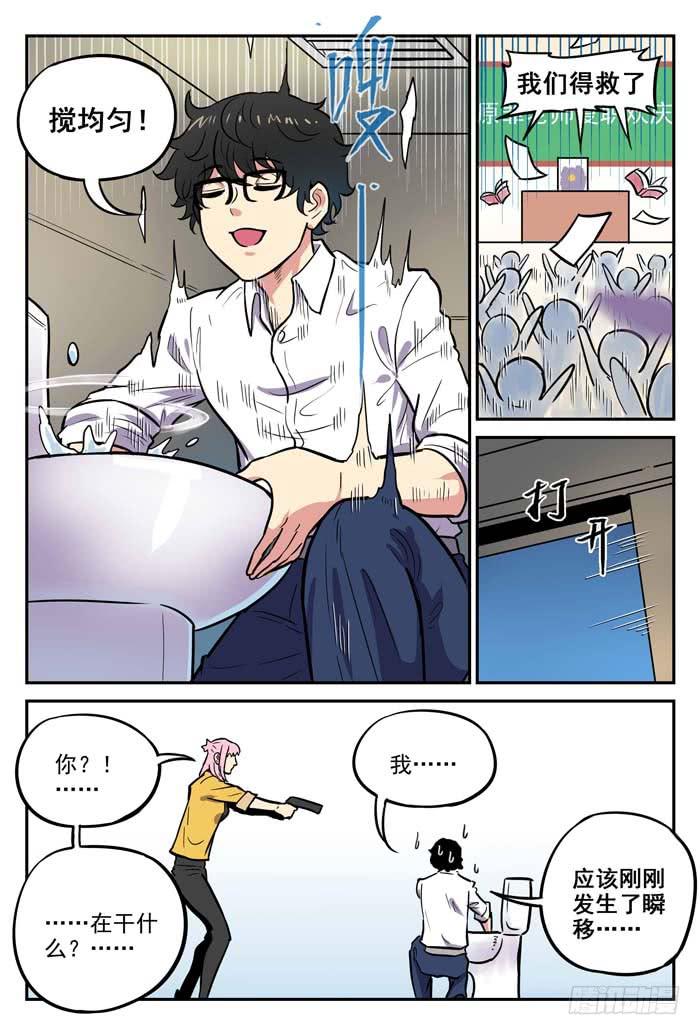 《案发召唤》Case 040厕所 第6页
