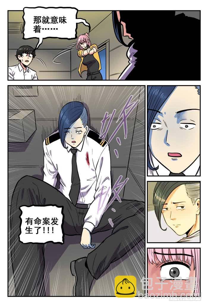 《案发召唤》Case 040厕所 第7页