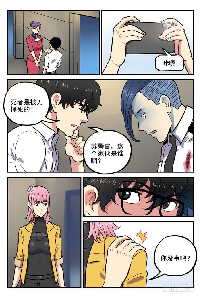 《案发召唤》Case 040厕所 第8页