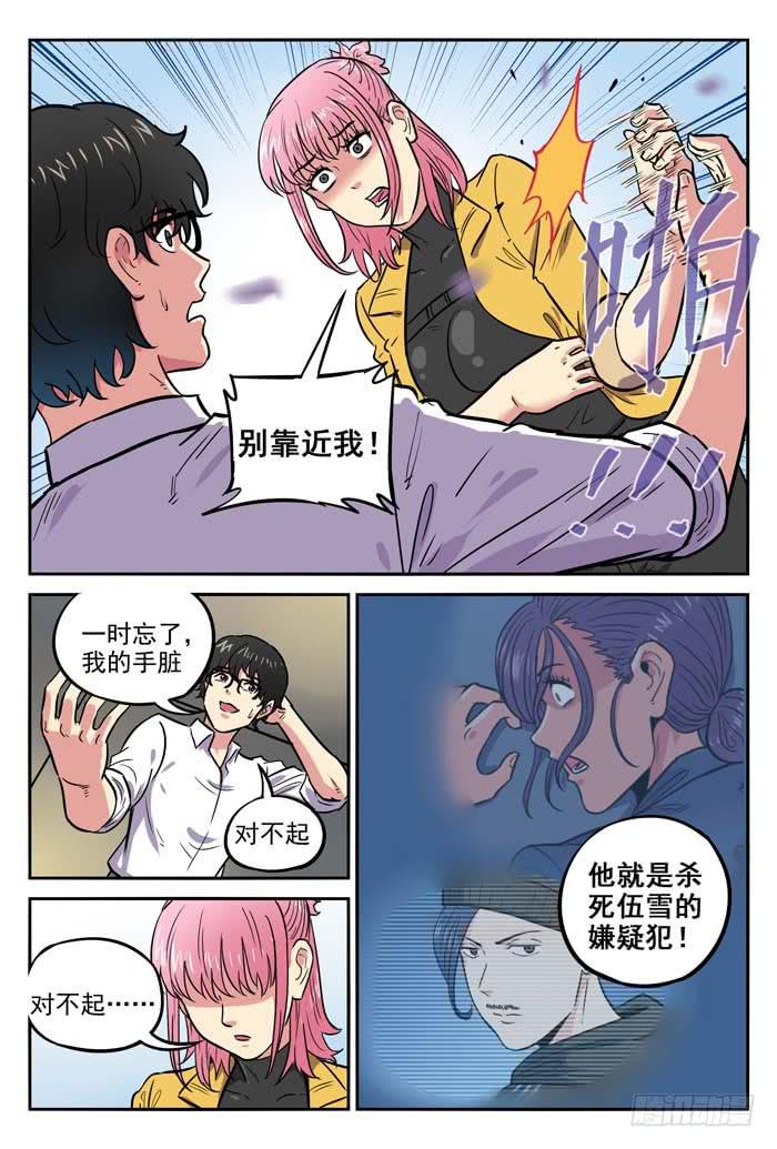 《案发召唤》Case 040厕所 第9页