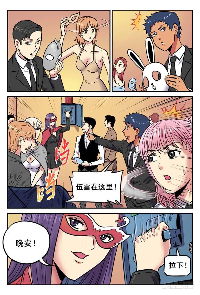 《案发召唤》Case 037追捕 第17页