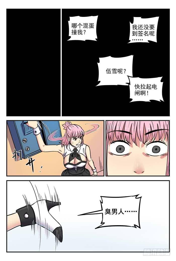 《案发召唤》Case 037追捕 第18页