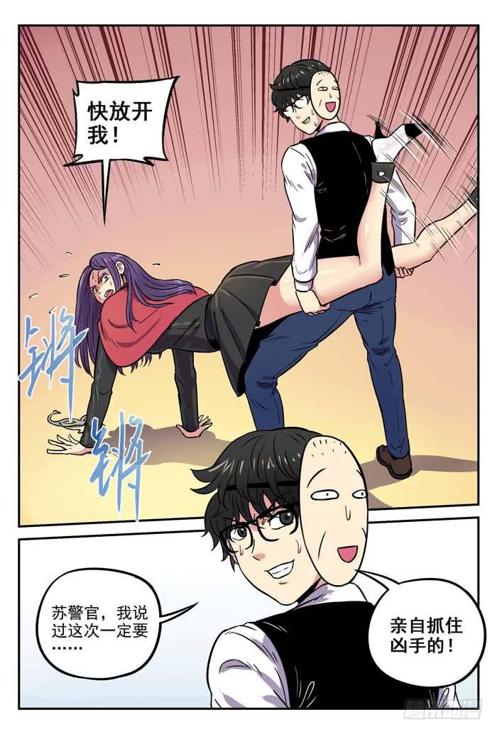 《案发召唤》Case 037追捕 第19页