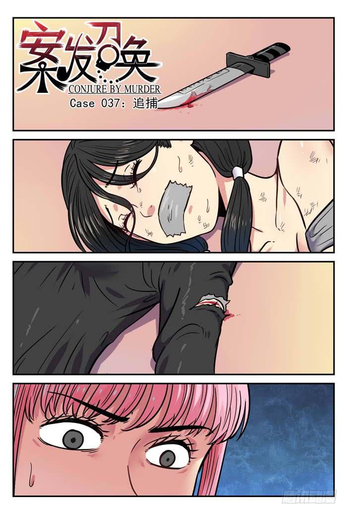 《案发召唤》Case 037追捕 第1页