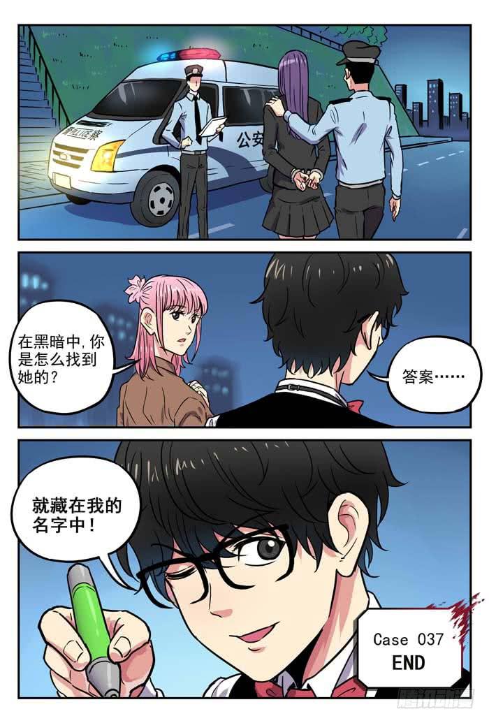 《案发召唤》Case 037追捕 第20页