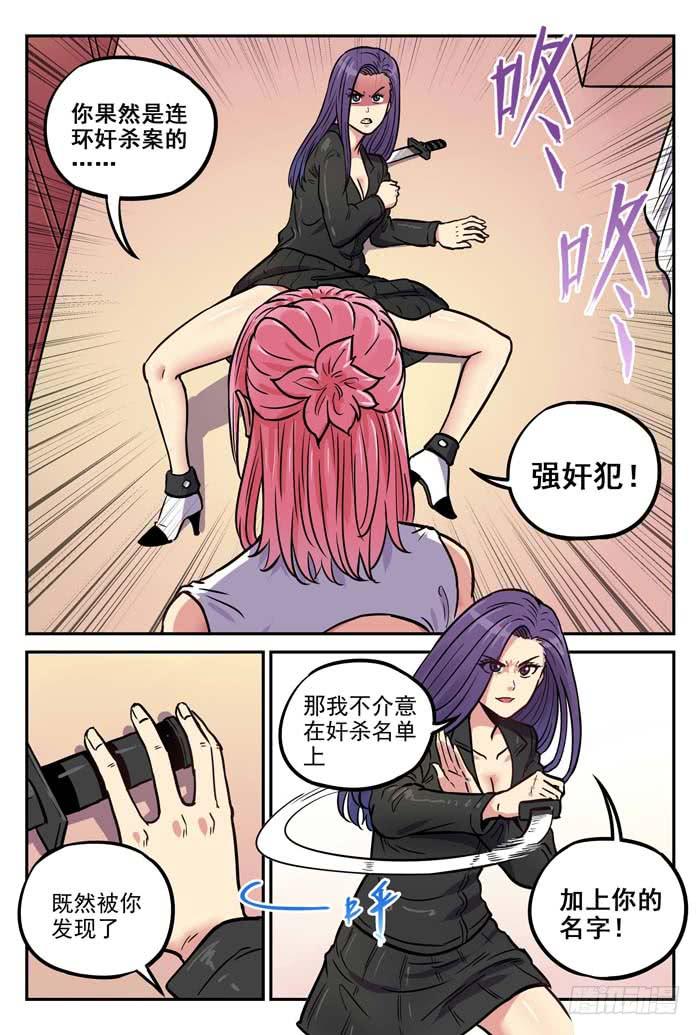 《案发召唤》Case 037追捕 第2页