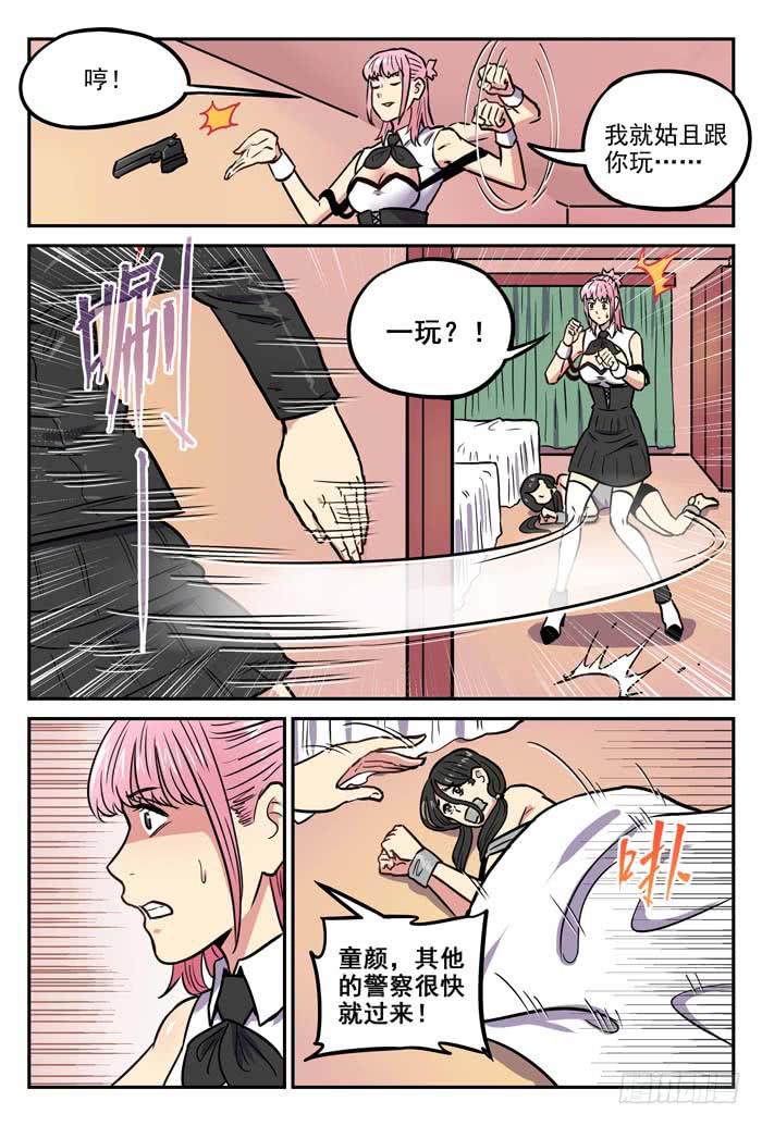《案发召唤》Case 037追捕 第3页