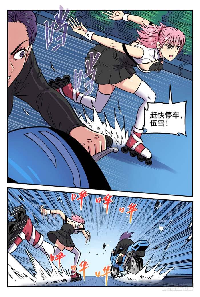 《案发召唤》Case 037追捕 第6页