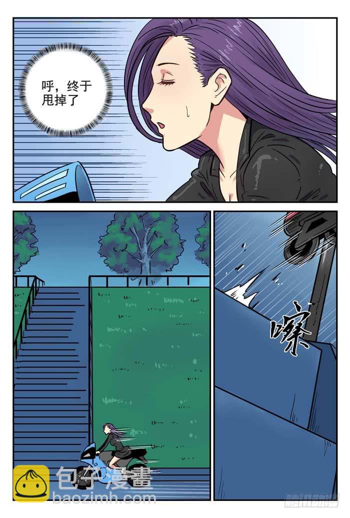 《案发召唤》Case 037追捕 第9页