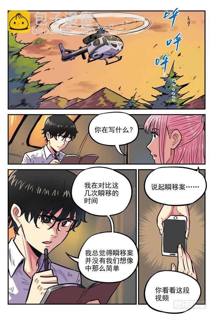 《案发召唤》Case 044陨落 第11页