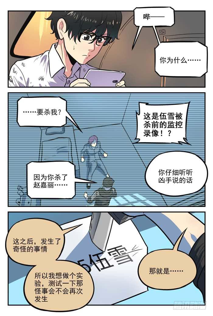 《案发召唤》Case 044陨落 第12页