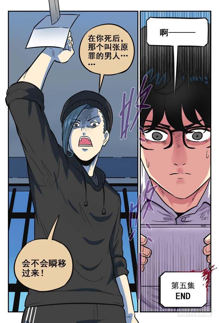 《案发召唤》Case 044陨落 第13页