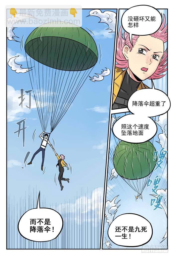 《案发召唤》Case 044陨落 第2页